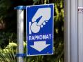 Крым обещают оснастить паркоматами
