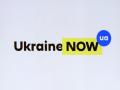 Кабмин объяснил, как использовать бренд "Ukraine Now"