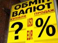 За год количество "обменников" в Украине выросло на 70%