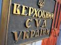 Верховный суд принял решение по имуществу российских банков