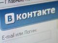 У ведомства Клименко нет претензий к ВКонтакте