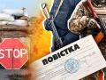 Повістки вручатимуть по-новому: що зміниться від 1 січня 2026 року