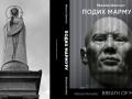 Скульптор Рафаель Шматько: «Мій обов'язок зберегти колосальну працю батька»