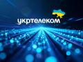 Укртелеком підбив піддсумки першого півріччя 2026: понад 95 тис. км оптики, масштабна модернізація інфраструктури та зростання нових підключень