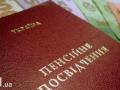 Від 1 січня змінюють правила виходу на пенсію: що і для кого зміниться