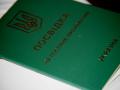 Украина выдала иностранцам 15 тыс. видов на жительство за полгода