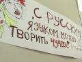 Табачник приказал школьникам подучить русский