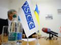 Председательствование Украины в ОБСЕ поможет с ассоциацией с Европой