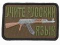 «Пакетное предложение»: русский язык Россия умудрилась превратить в оружие