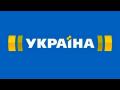 Канал «Украина» приглашает зрителей присоединиться к установлению рекорда   