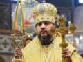 В Поместную церковь Украины перешли уже более 100 приходов - Епифаний