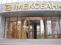 НБУ признал неплатежеспособным Имэксбанк, которому в декабре 2014 года выдал стабкредит на 300 млн грн