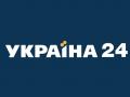 Медиа Группа Украина запускает информационный телеканал «Украина 24»