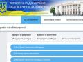 Одесситы предлагают для парламентского сайта формат социальной сети