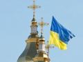 Закон о религиозных общинах опубликован в "Голосе Украины"
