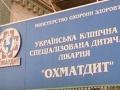 Опекуны Охматдета жалуются Азарову на «распил» средств