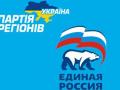 Партия регионов открещивается от «Единой России»