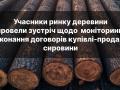 Відбулась онлайн зустріч щодо моніторингу виконання договорів купівлі-продажу деревини