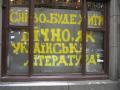 Книжный магазин «Сяйво» в Киеве откроется 7 ноября