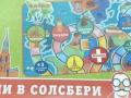 В России продают настольную игру для детей "Наши в Солсбери"