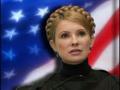Сенат США принял новую резолюцию по Тимошенко
