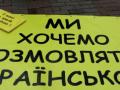 В Киеве открывают украиноязычную гимназию