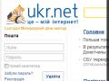 UKR.NET повысил уровень безопасности Почты