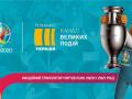 Ексклюзивно на телеканалі «Україна» – товариський матч Україна – Кіпр 