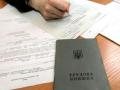 В Украине вводят новые правила для безработных