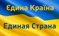 Большинство жителей украинцы выступает за унитарное государство - опрос