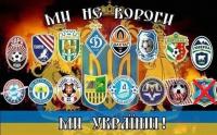 Українські футбольні ультрас оголосили перемір'я 