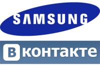 Samsung рассорился с «ВКонтакте»