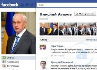 Азаров признался, что иногда читает свой Facebook