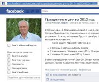 Азаров не желает, чтобы ему писали на Facebook