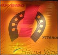 Ющенко и Ивченко возглавили список «Нашей Украины»