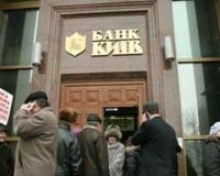 В банк «Киев» придут повторно