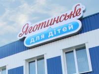 В Киевской области открыли новый завод детского питания