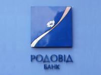 НБУ предлагает провести докапитализацию Родовид Банка на 5,8 млрд грн
