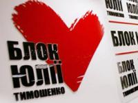 Членам Блока Юлии Тимошенко не понравилось их новое название  