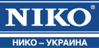 Официальный сервис «НИКО-Украина»: стабильное качество – комфортные цены!