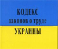 Профсоюзы призывают бизнес выступить против Трудового кодекса 