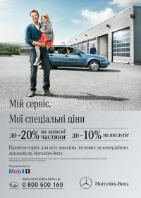 Акция от Mercedes-Benz – специальные цены на сервис 