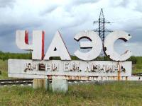 Миссия МАГАТЭ приехала проверить Чернобыль
