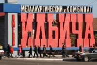 «Метинвест» скупит акции ММК им. Ильича с 7 по 18 февраля