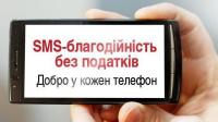 Благодійники збирають підписи під відкритим листом до Яценюка щодо законопроекту про СМС-благодійність