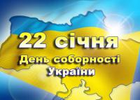 На День соборности в Киеве берега Днепра соединят «живой цепью»