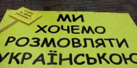 В Киеве открывают украиноязычную гимназию