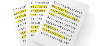 Нова книга у співавторстві Юлії Ублінських 