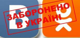 СБУ просит продлить запрет на соцсети 