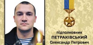 Після тривалого лікування помер Герой України, підполковник Олександр Петраківський